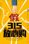 消费日