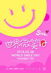 世界微笑日 今天你微笑了吗