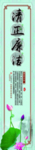 清正廉洁