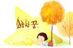 可爱卡通儿童创意装饰图案画