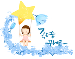 小清新创意卡通儿童创意绘画