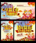 年货展板海报素材