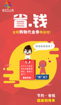 网购省钱