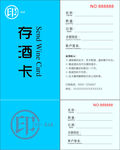 存酒卡
