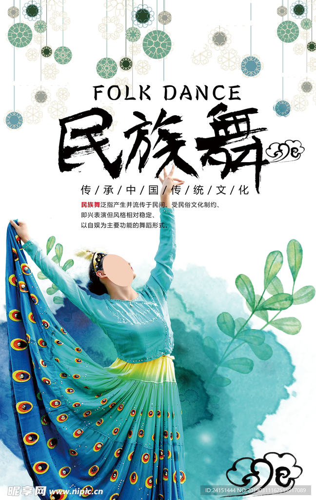民族舞蹈海报设计
