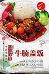 牛腩盖饭海报设计