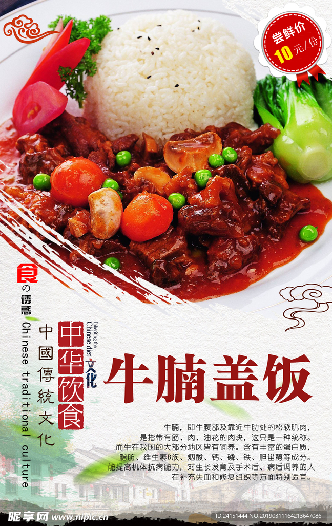 牛腩盖饭海报设计