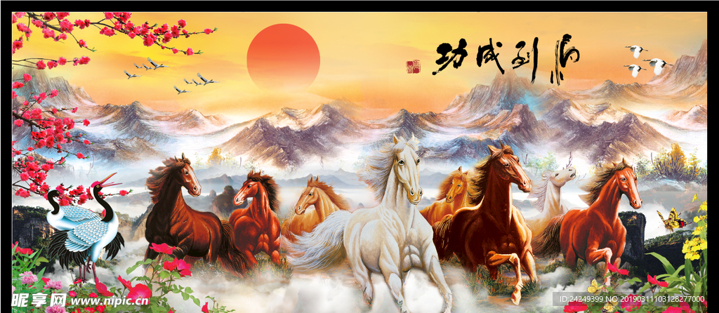 八骏图