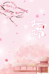 樱花节