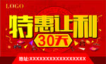 特惠让利
