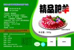精品肥羊不干胶
