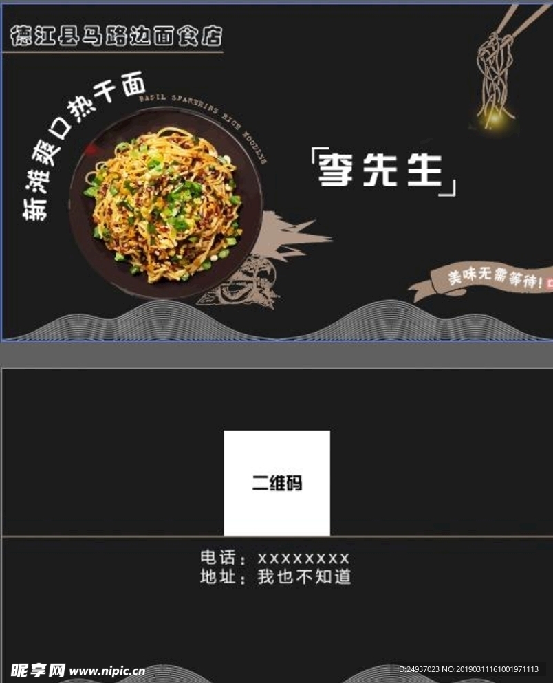 名片     热干面