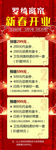 新春开业