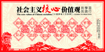 社会主义核心价值观