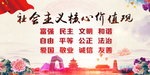 社会主义核心价值观