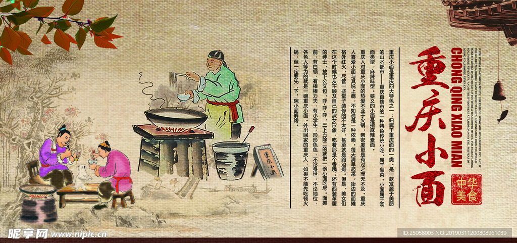 重庆小面展板