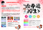 跆拳道宣传单