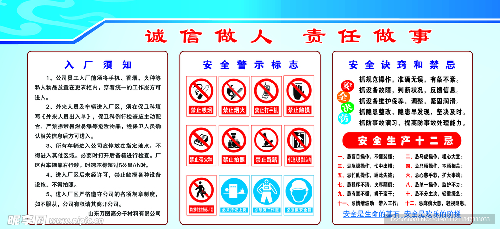 安全生产展板