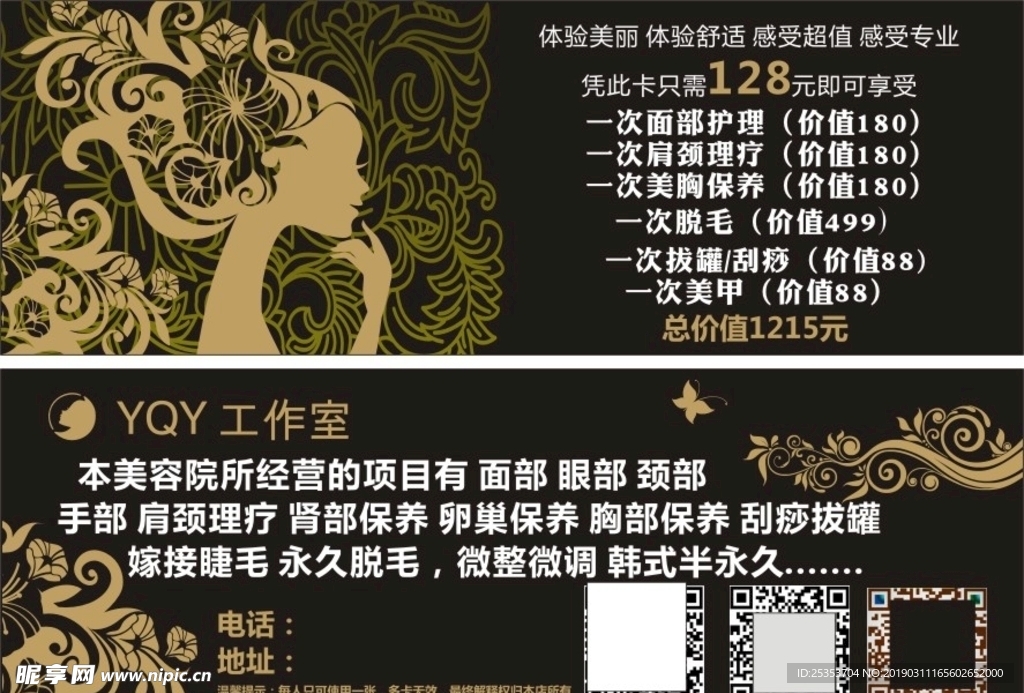 美容优惠券