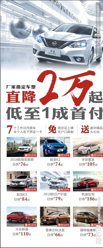 汽车首付展架