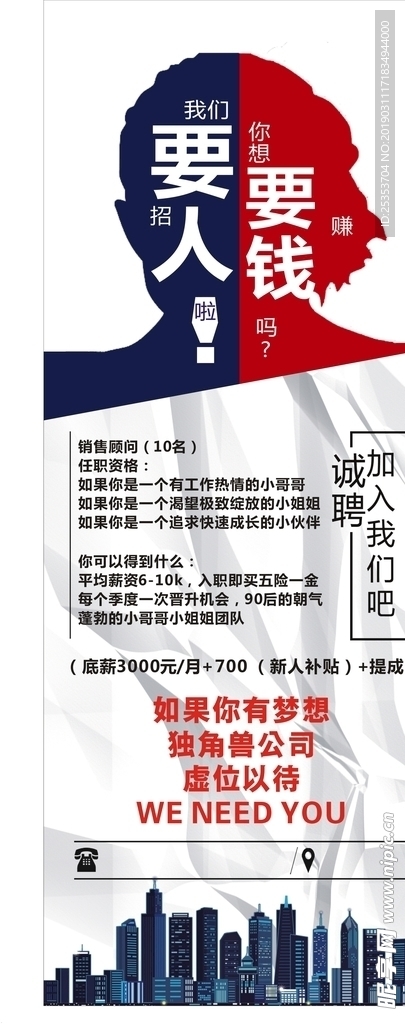 招聘