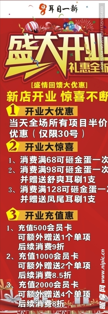 盛大开业