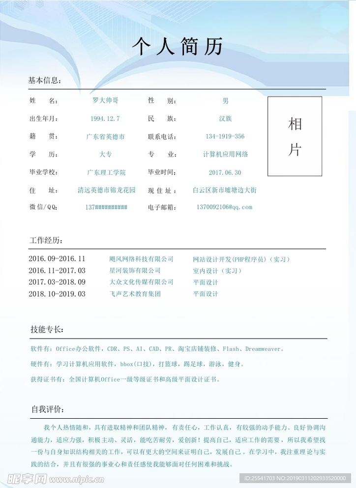 个人简历
