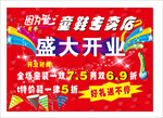 盛大开业
