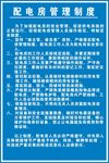 建筑工地配电房管理制度