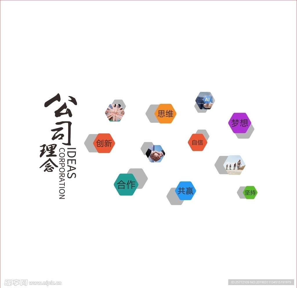 公司理念