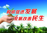 税务标语