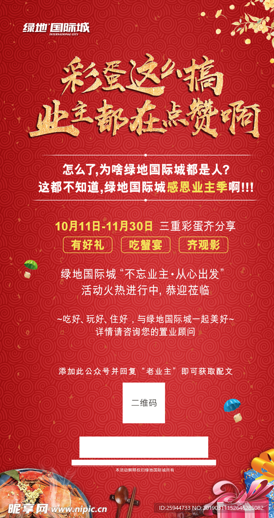 业主单图