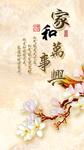 家和万事兴
