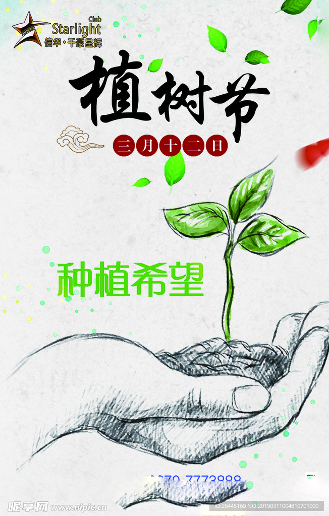 植树