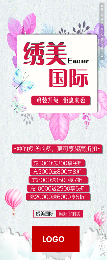 美容整容展架