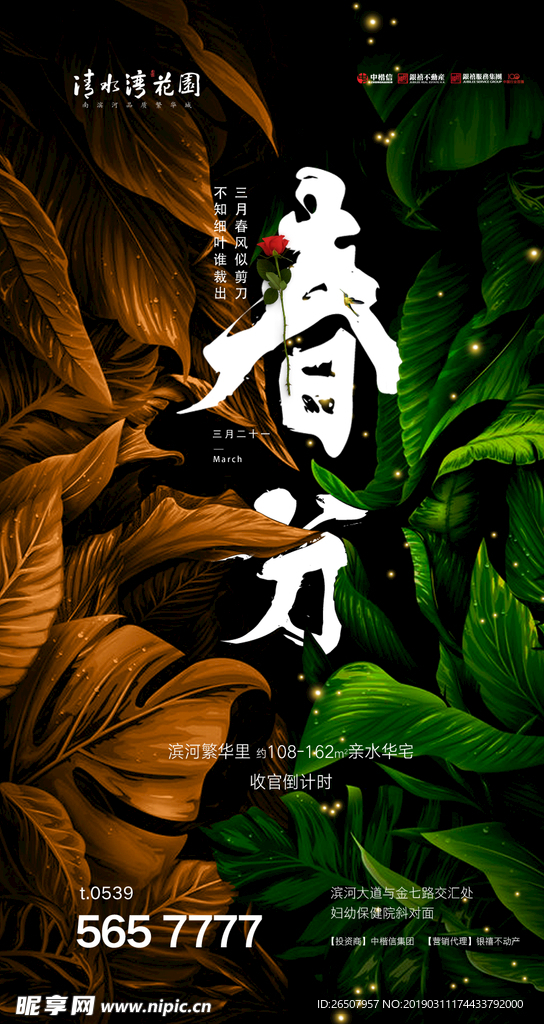 春分