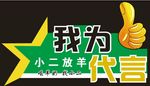 代言牌