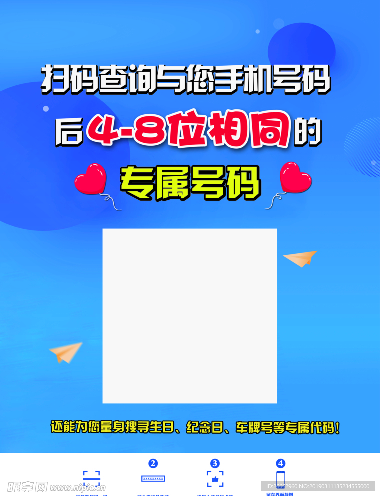 专属号码单页