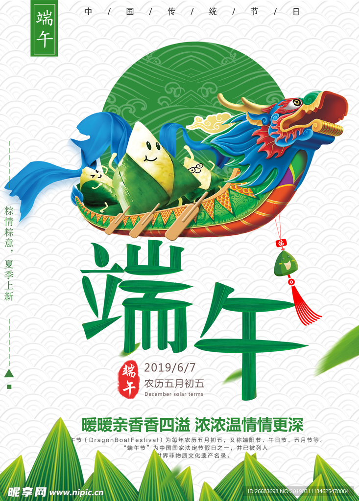 端午节