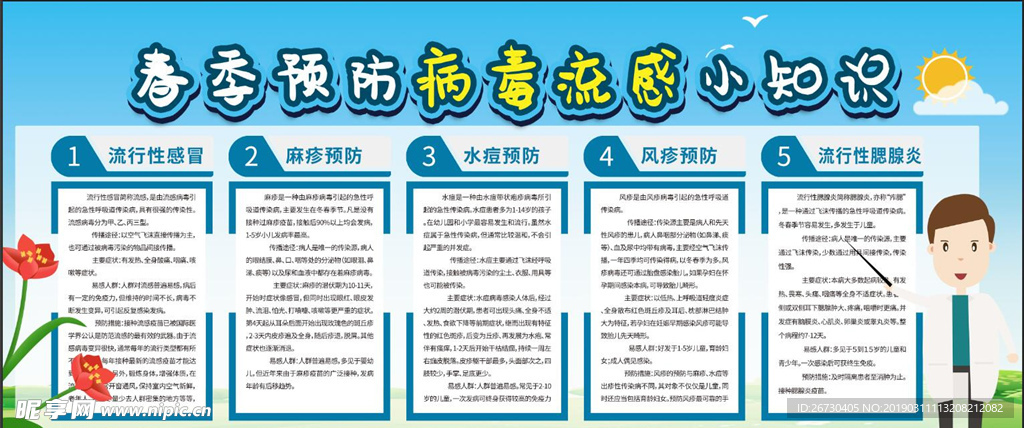 蓝色手绘风春季预防流感小知识内