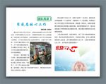 感恩的心工作