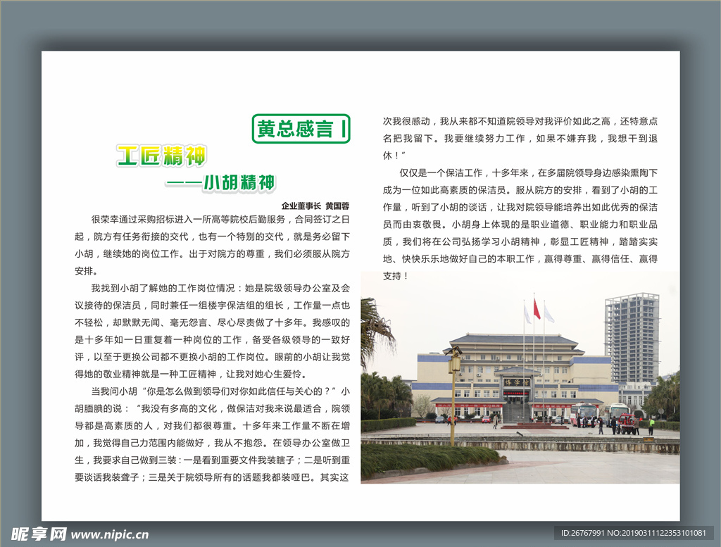 工匠精神感言