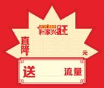 开门红爆炸贴
