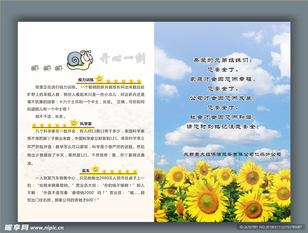 开心一刻DM
