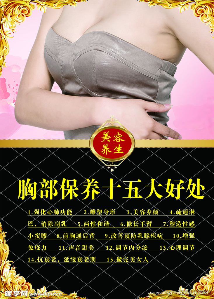 胸部保养十五大好处