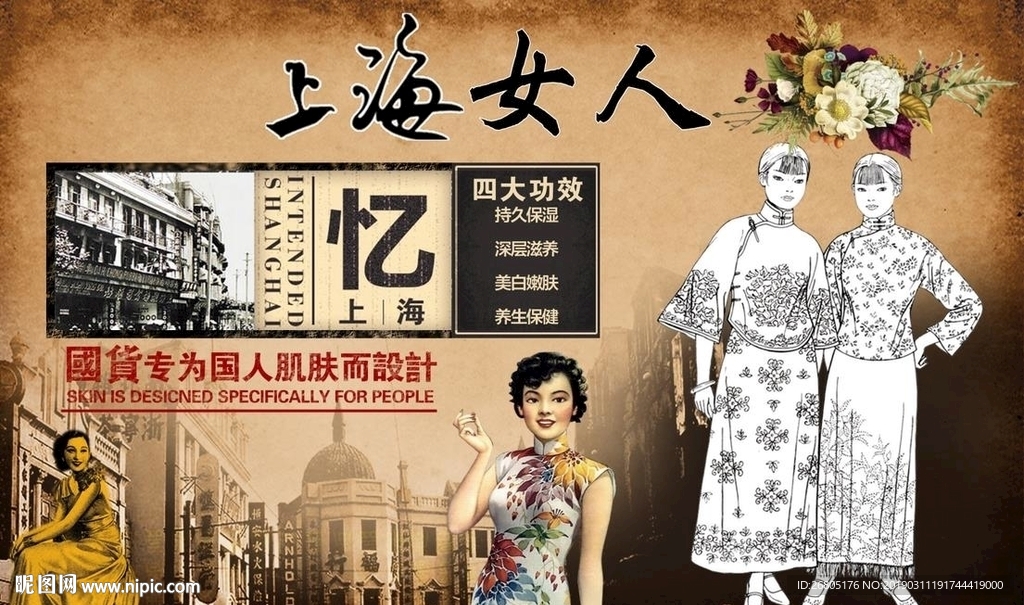 上海女人背景墙PSD模板下载