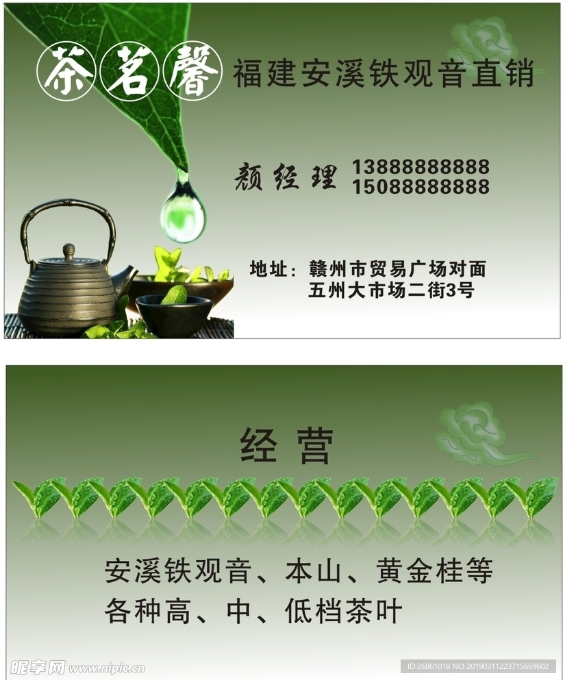 茶名片