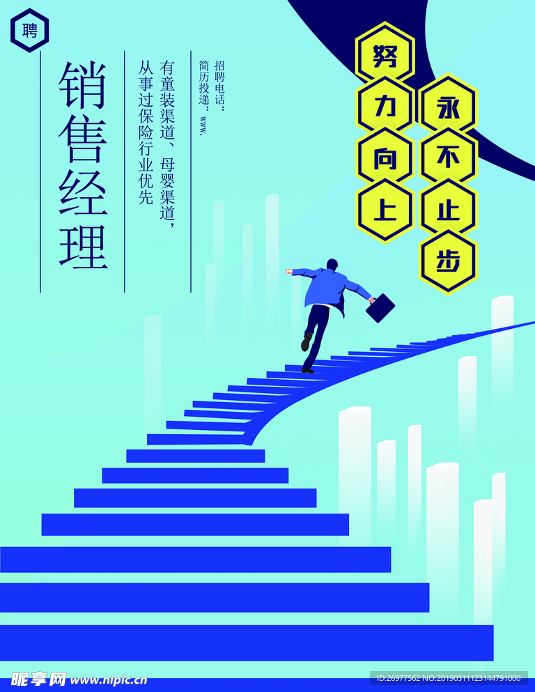 招聘海报