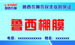 鲁西名片