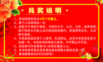 兑奖说明